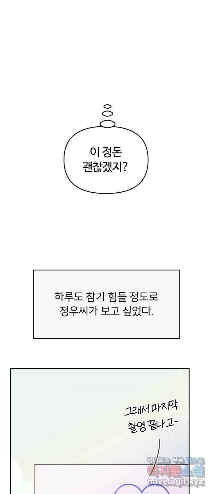 너의 키스씬 77화 - Dew point (1) 39