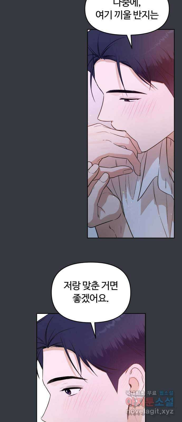 너의 키스씬 77화 - Dew point (1) 43
