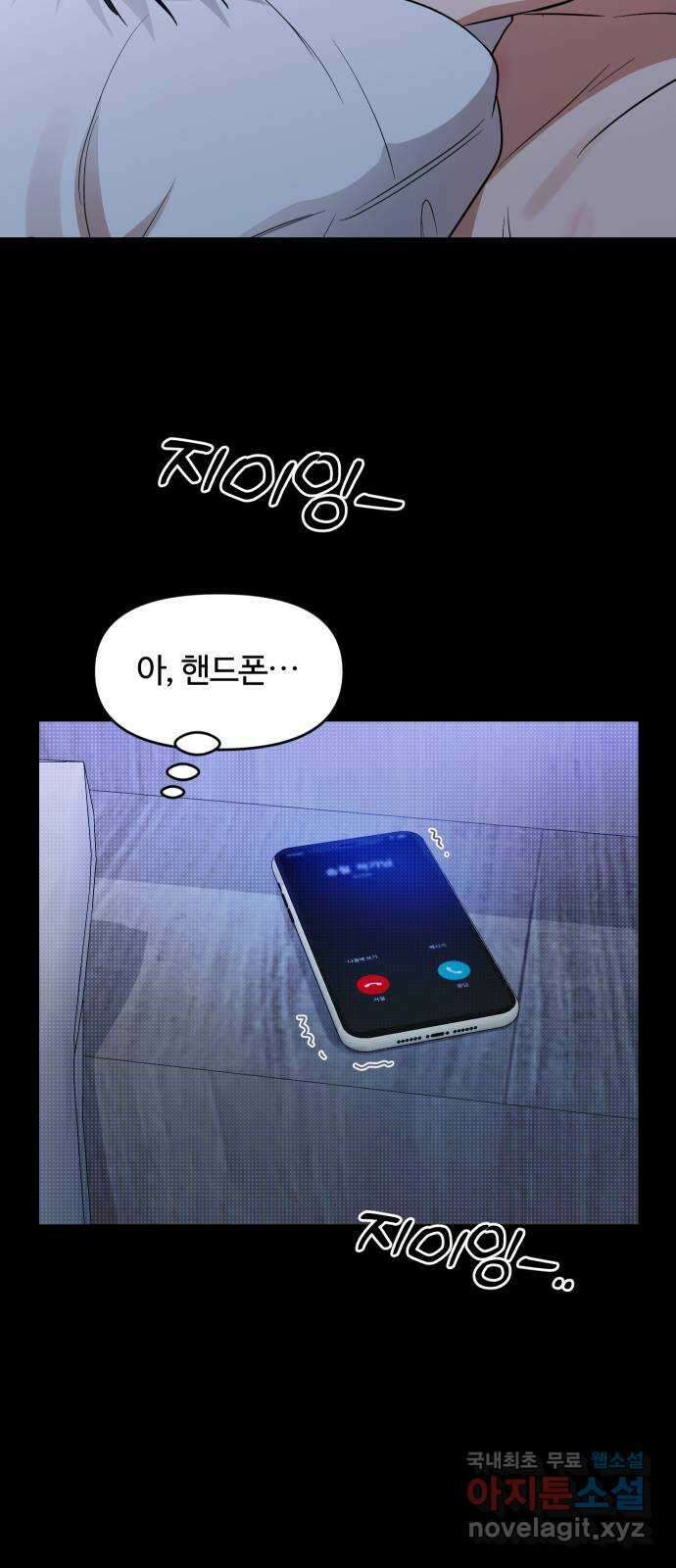 너의 키스씬 77화 - Dew point (1) 50