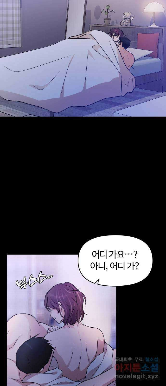너의 키스씬 77화 - Dew point (1) 52