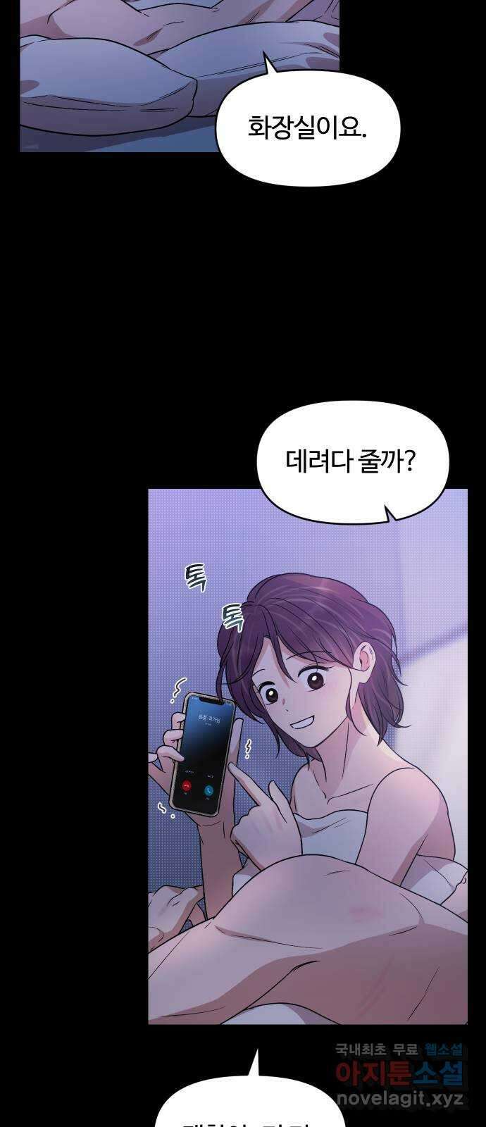 너의 키스씬 77화 - Dew point (1) 53
