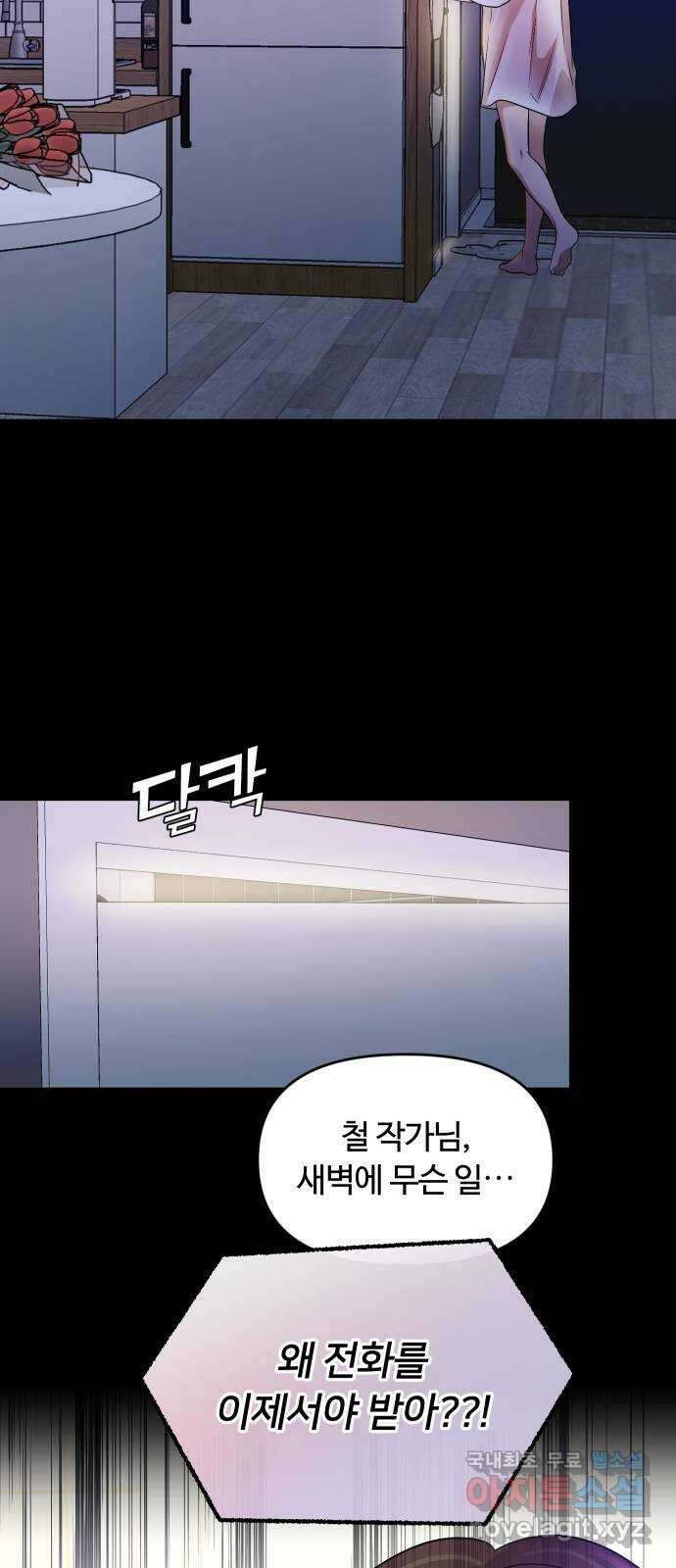 너의 키스씬 77화 - Dew point (1) 56
