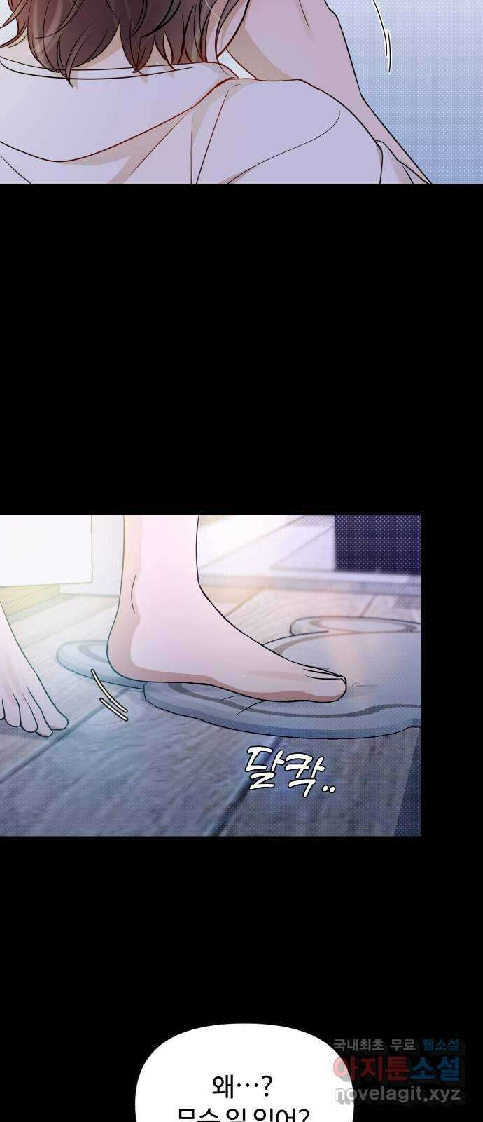너의 키스씬 77화 - Dew point (1) 62