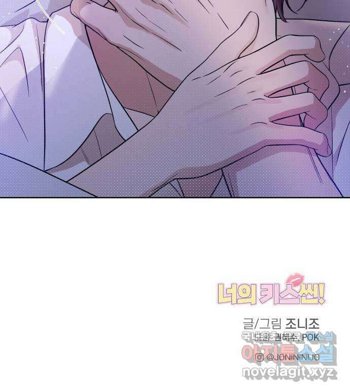 너의 키스씬 77화 - Dew point (1) 65