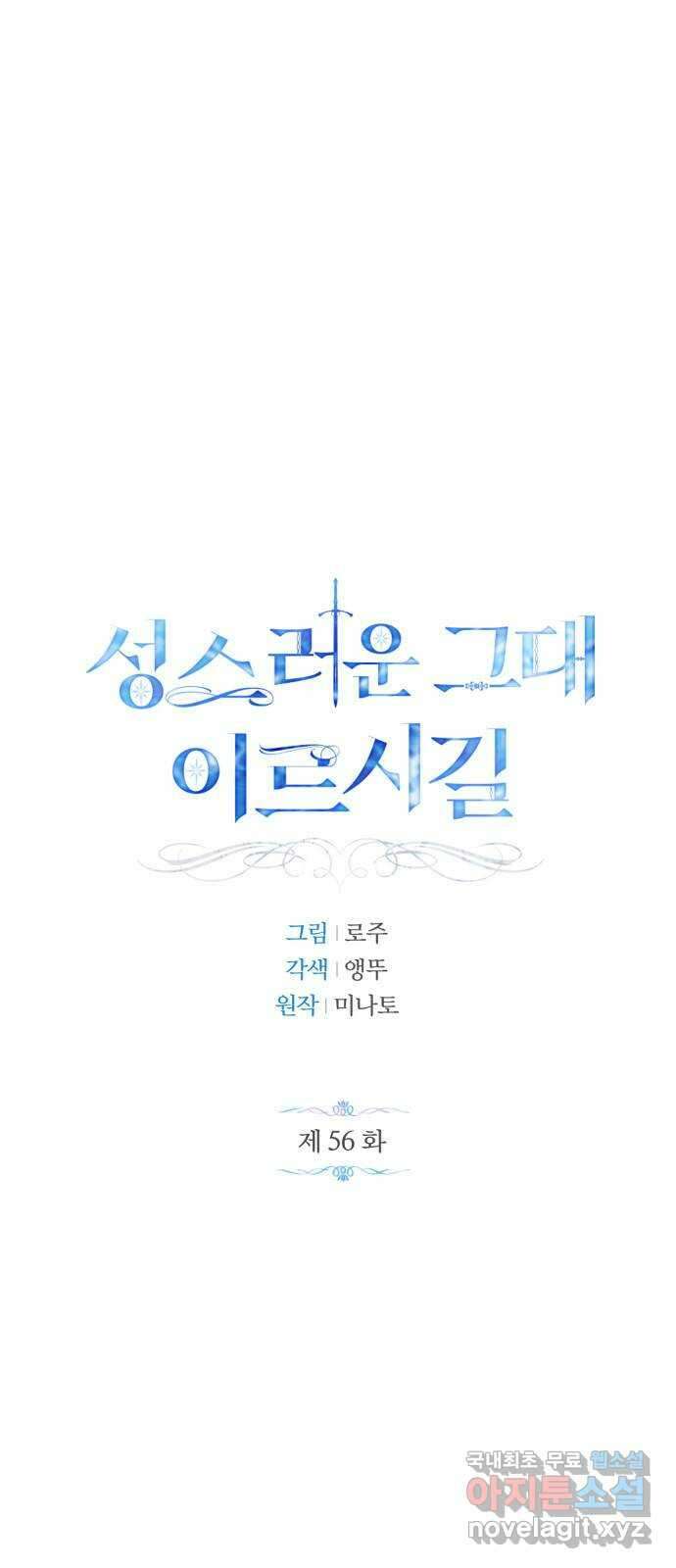 성스러운 그대 이르시길 56화(외전 3화) 1