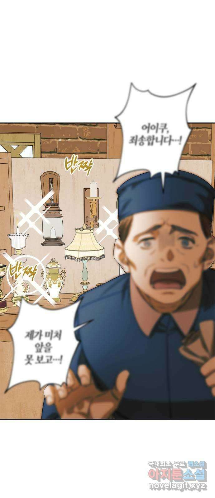 성스러운 그대 이르시길 56화(외전 3화) 2