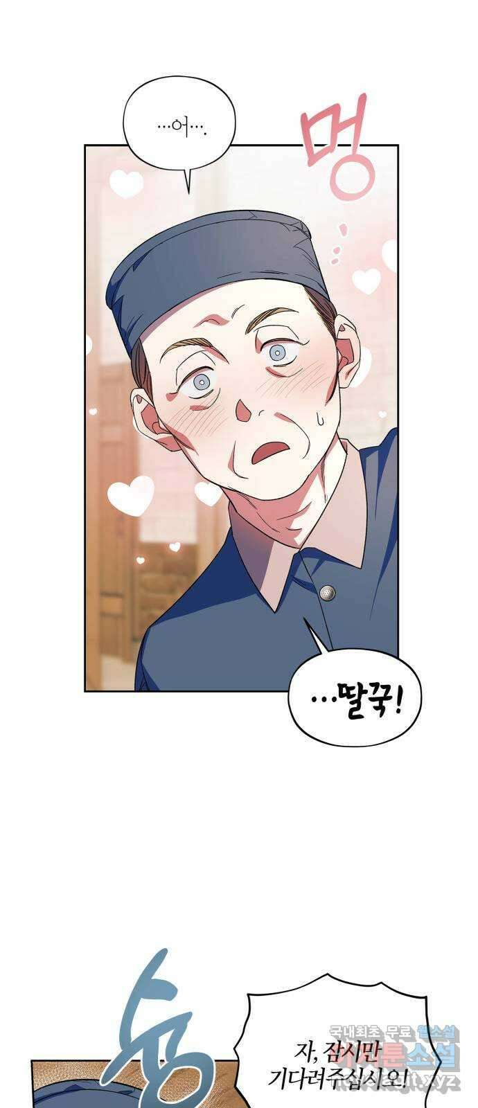성스러운 그대 이르시길 56화(외전 3화) 8