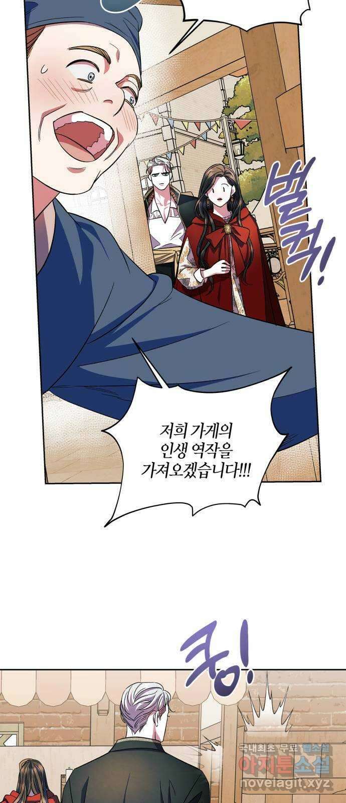 성스러운 그대 이르시길 56화(외전 3화) 9
