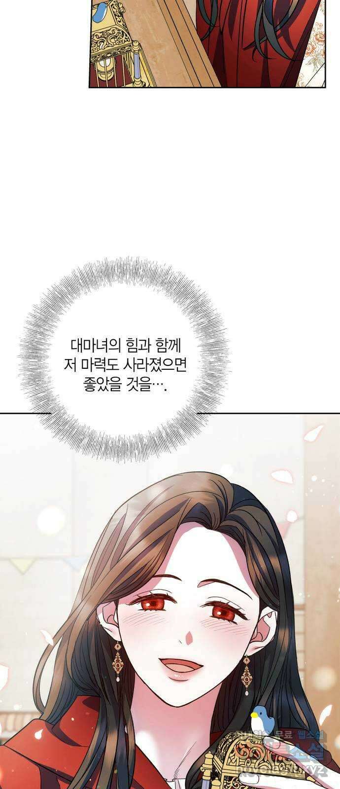 성스러운 그대 이르시길 56화(외전 3화) 12