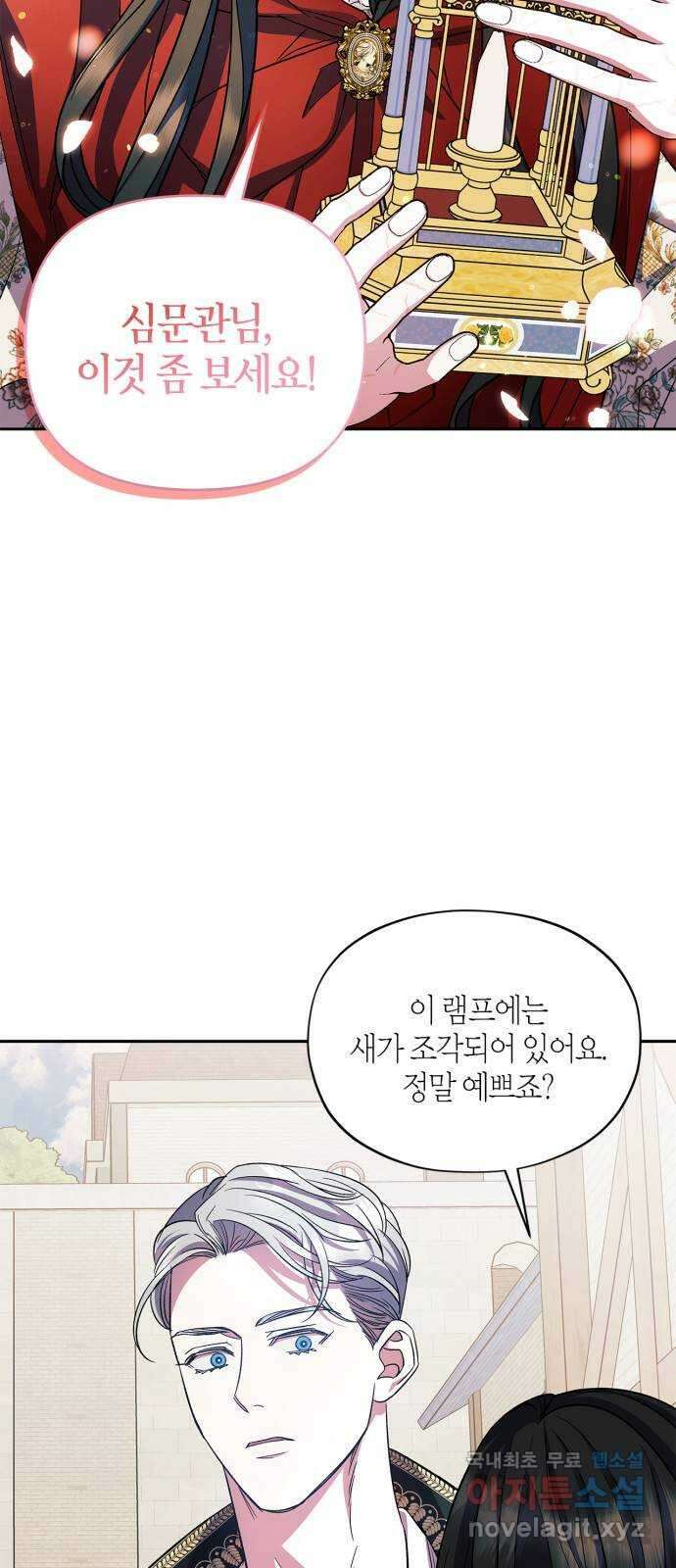 성스러운 그대 이르시길 56화(외전 3화) 13