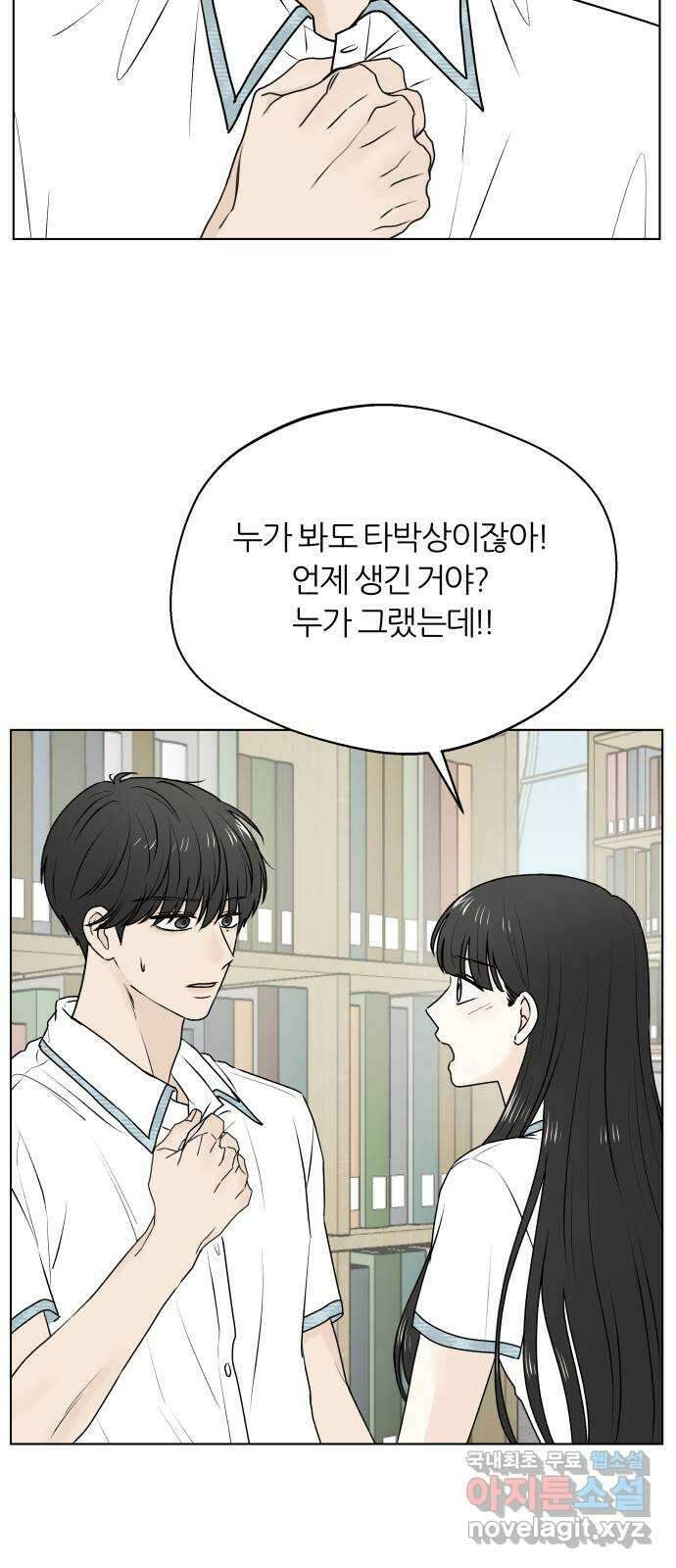 여름의 너에게 48화 4