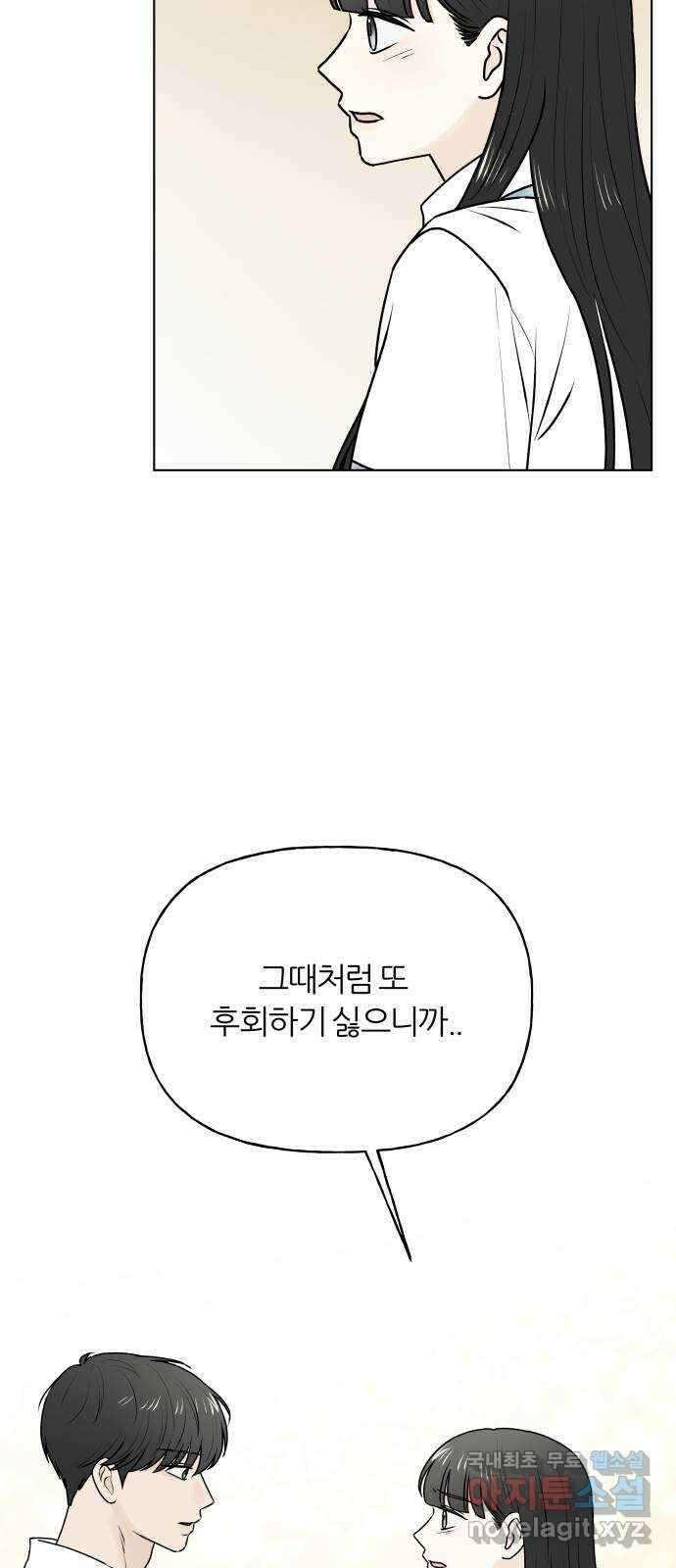 여름의 너에게 48화 6