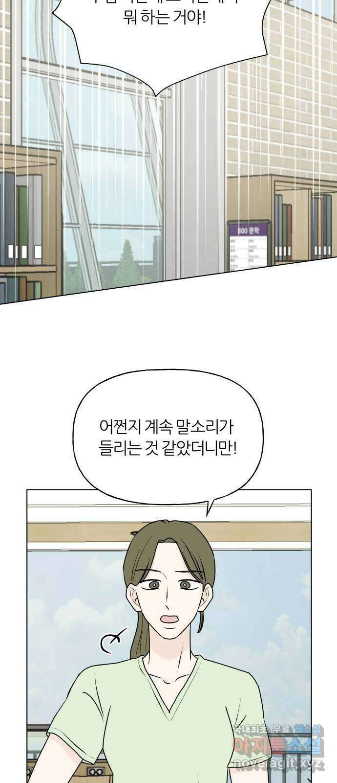 여름의 너에게 48화 8