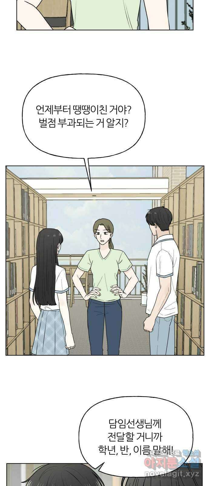 여름의 너에게 48화 9