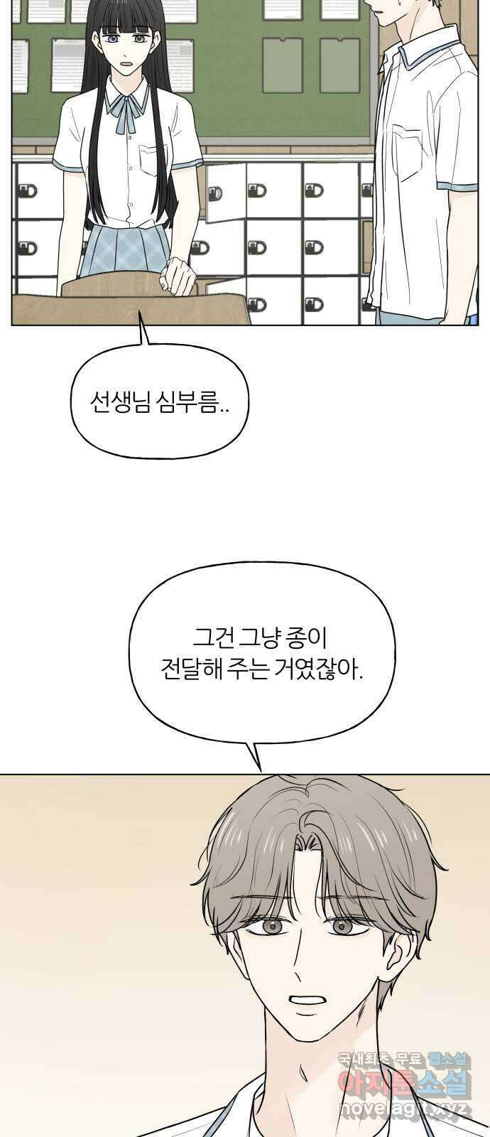 여름의 너에게 48화 12
