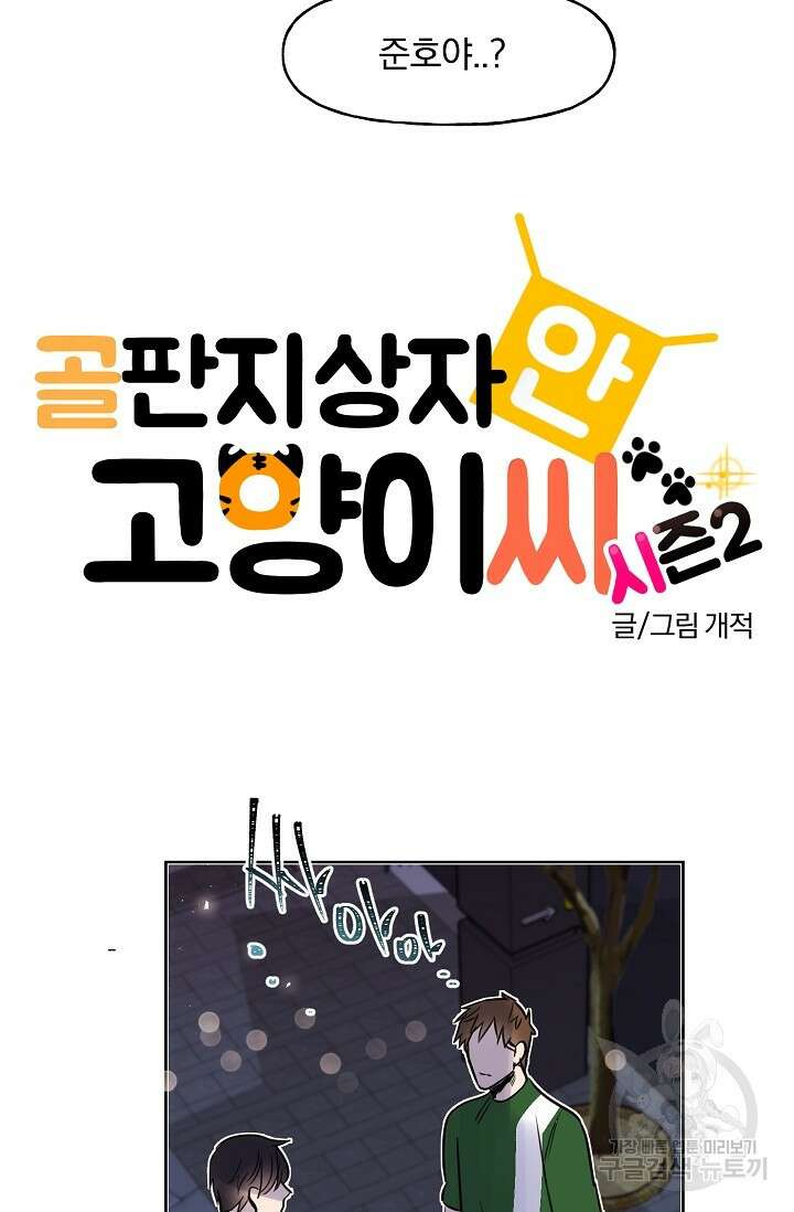 골판지 상자 안 고양이씨 시즌2 8화 3