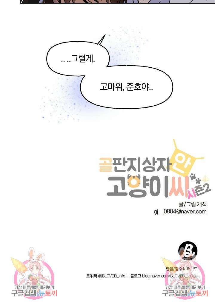 골판지 상자 안 고양이씨 시즌2 8화 45