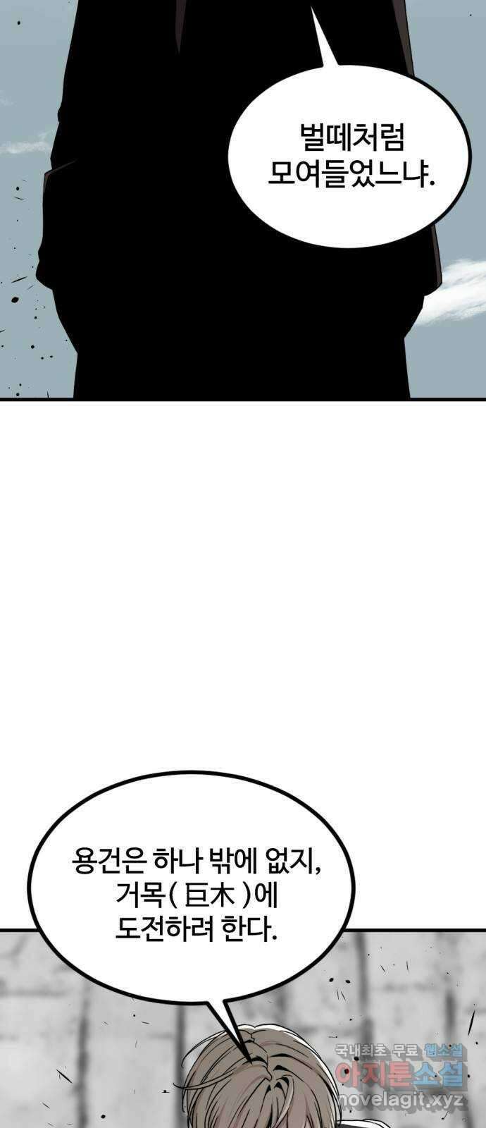 히어로 킬러 139화 4