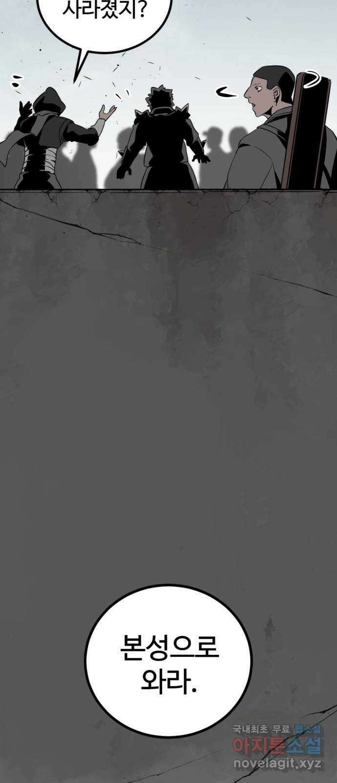 히어로 킬러 139화 16