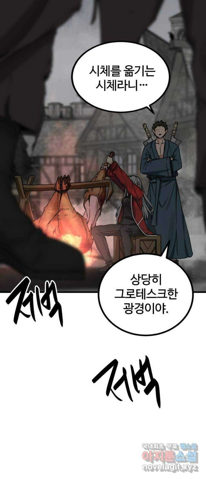 히어로 킬러 139화 23