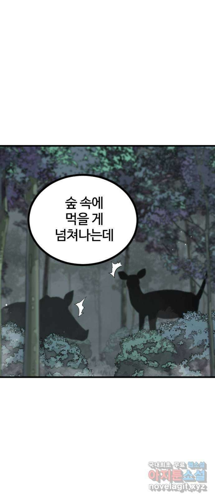 히어로 킬러 139화 26