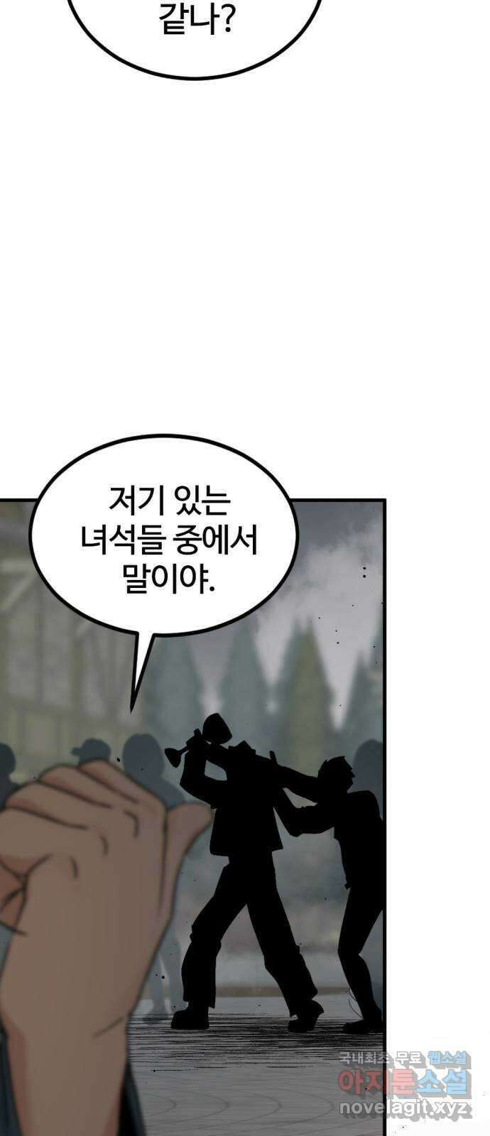 히어로 킬러 139화 34