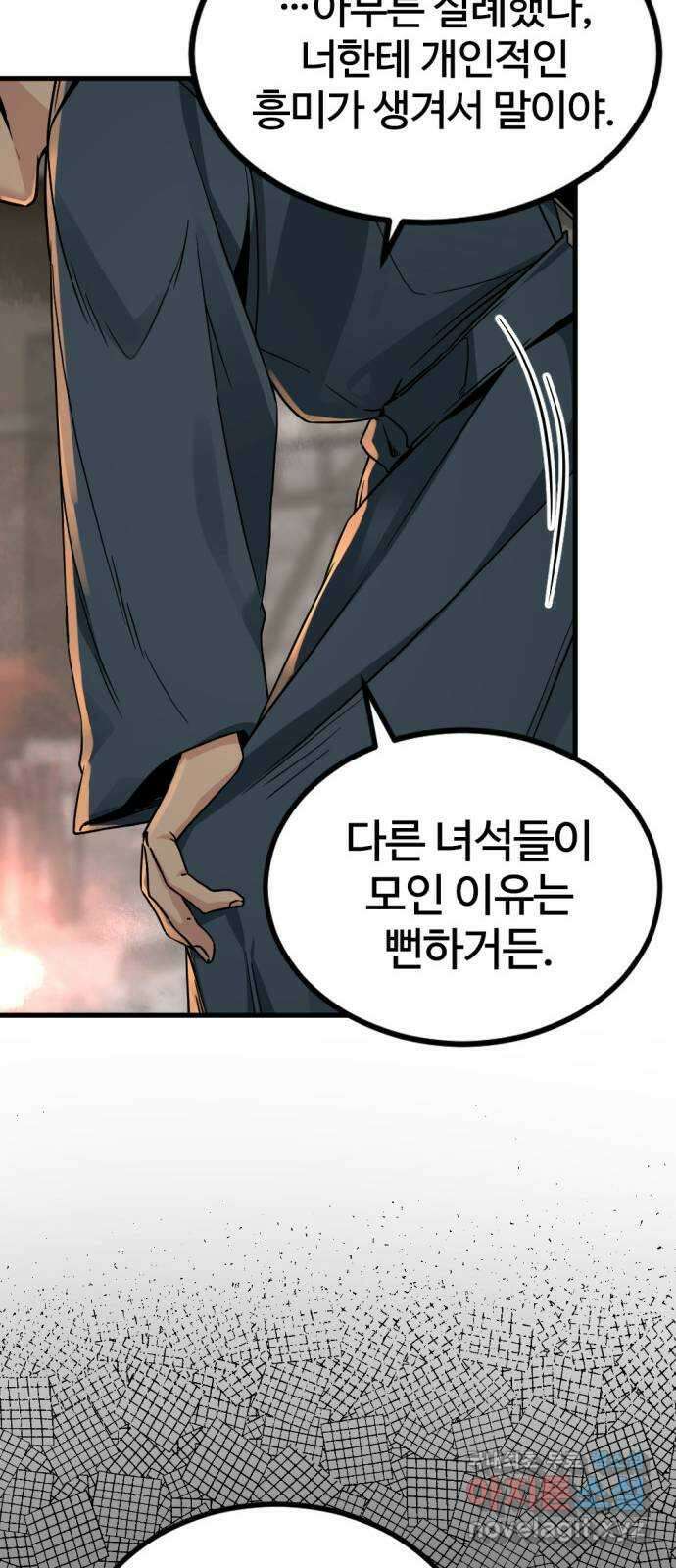 히어로 킬러 139화 39