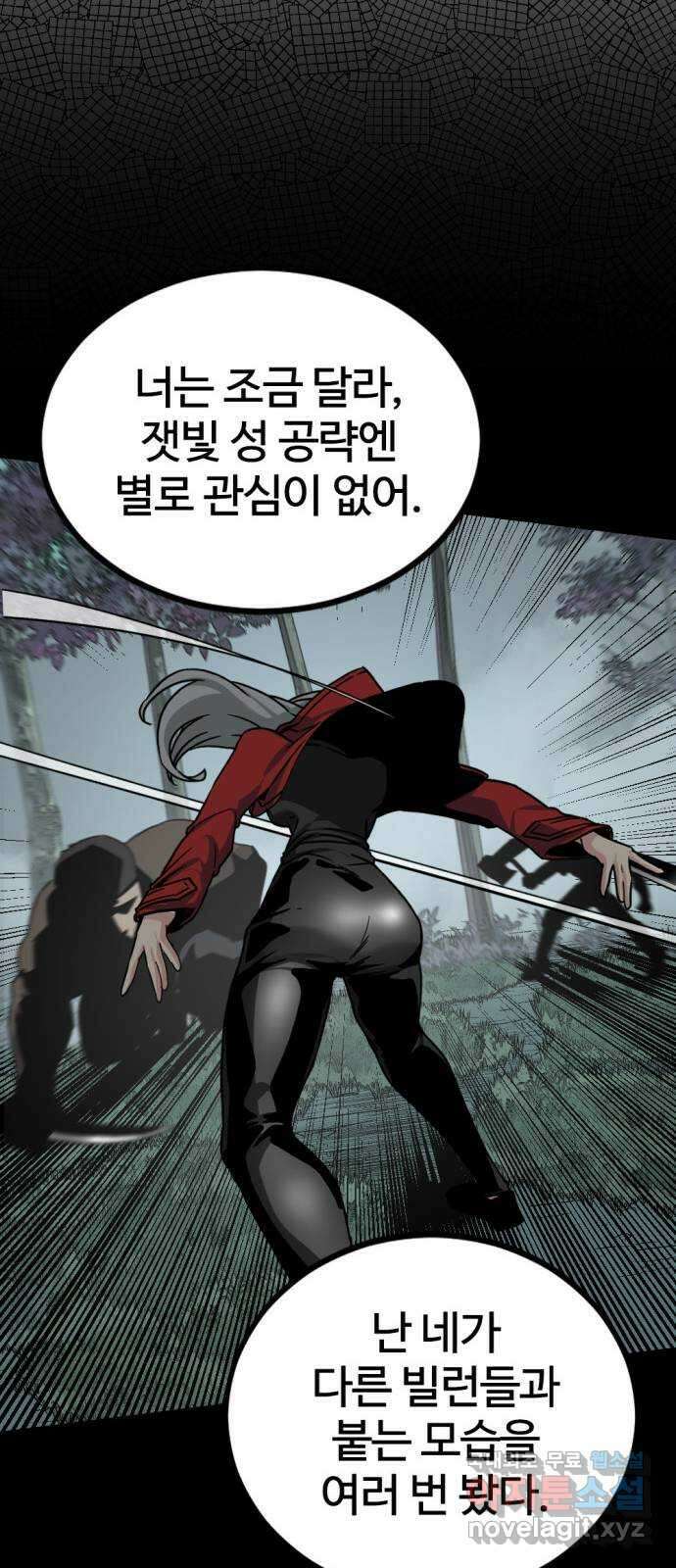 히어로 킬러 139화 41