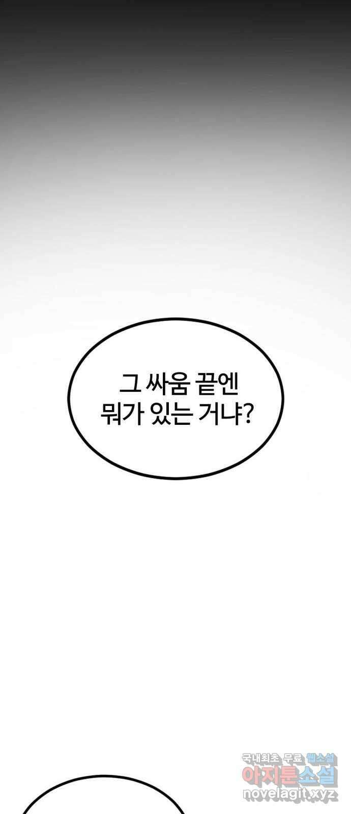 히어로 킬러 139화 43
