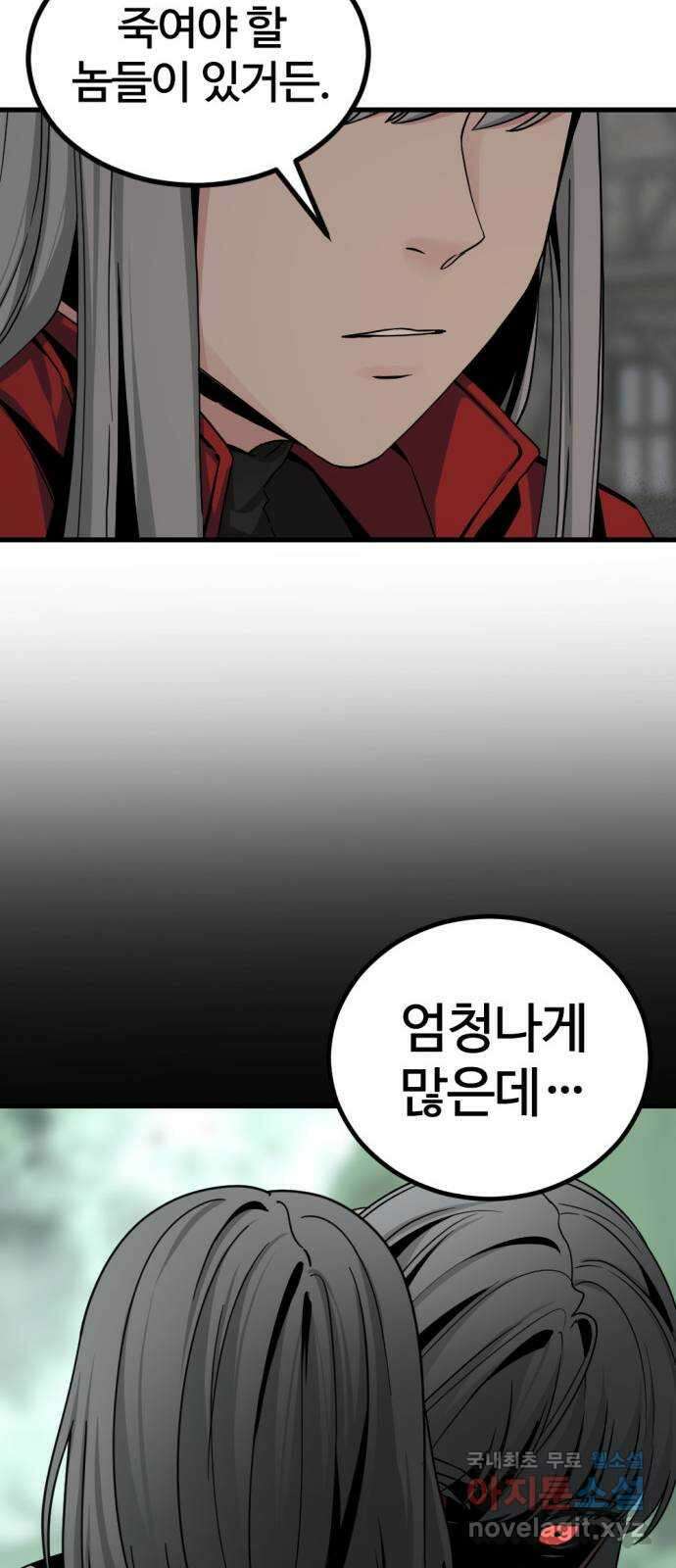 히어로 킬러 139화 44