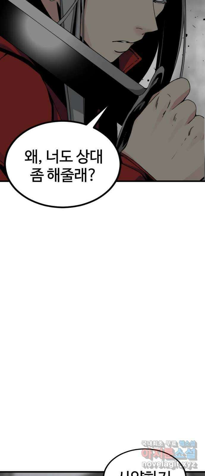 히어로 킬러 139화 47