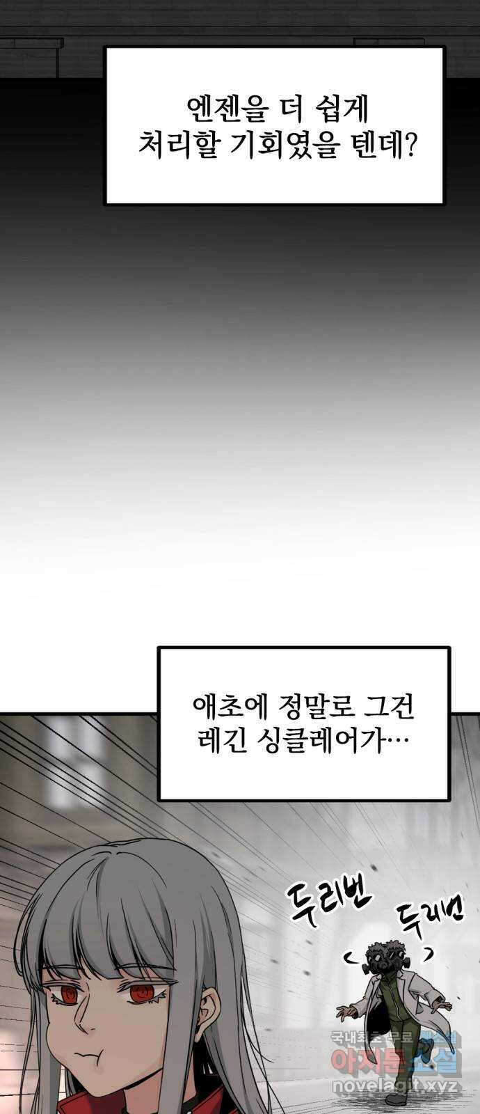 히어로 킬러 139화 52