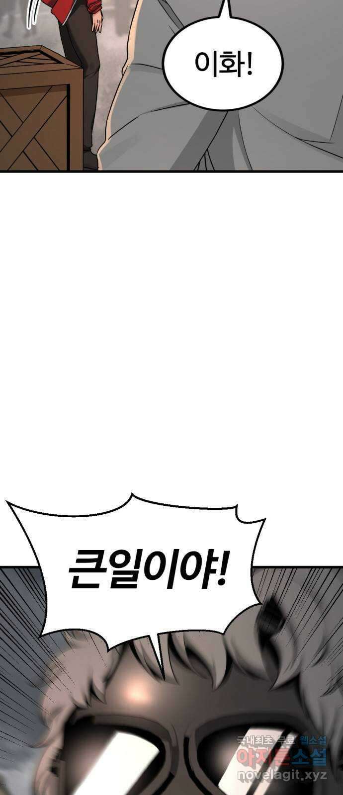 히어로 킬러 139화 54