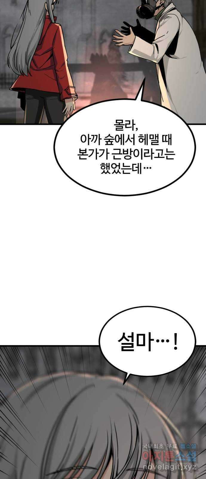 히어로 킬러 139화 56