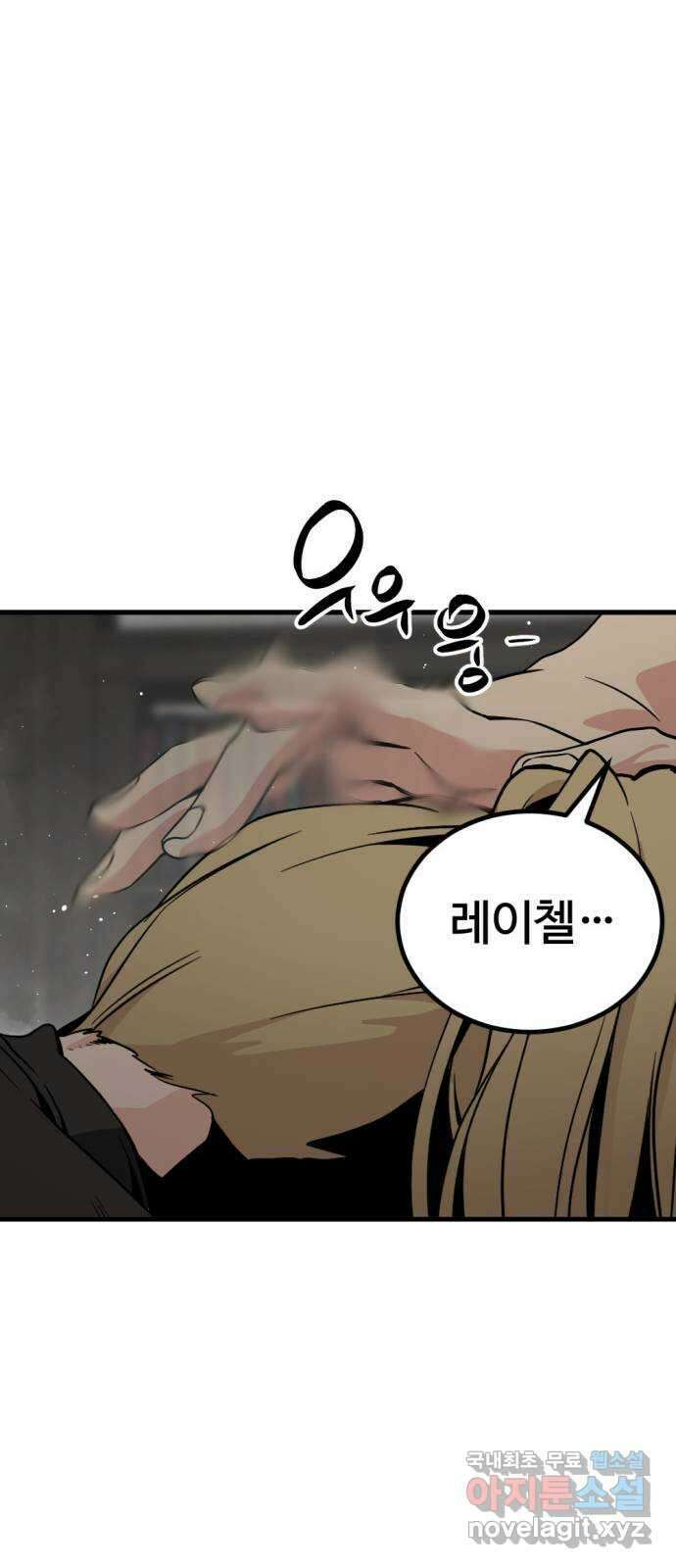 히어로 킬러 139화 79