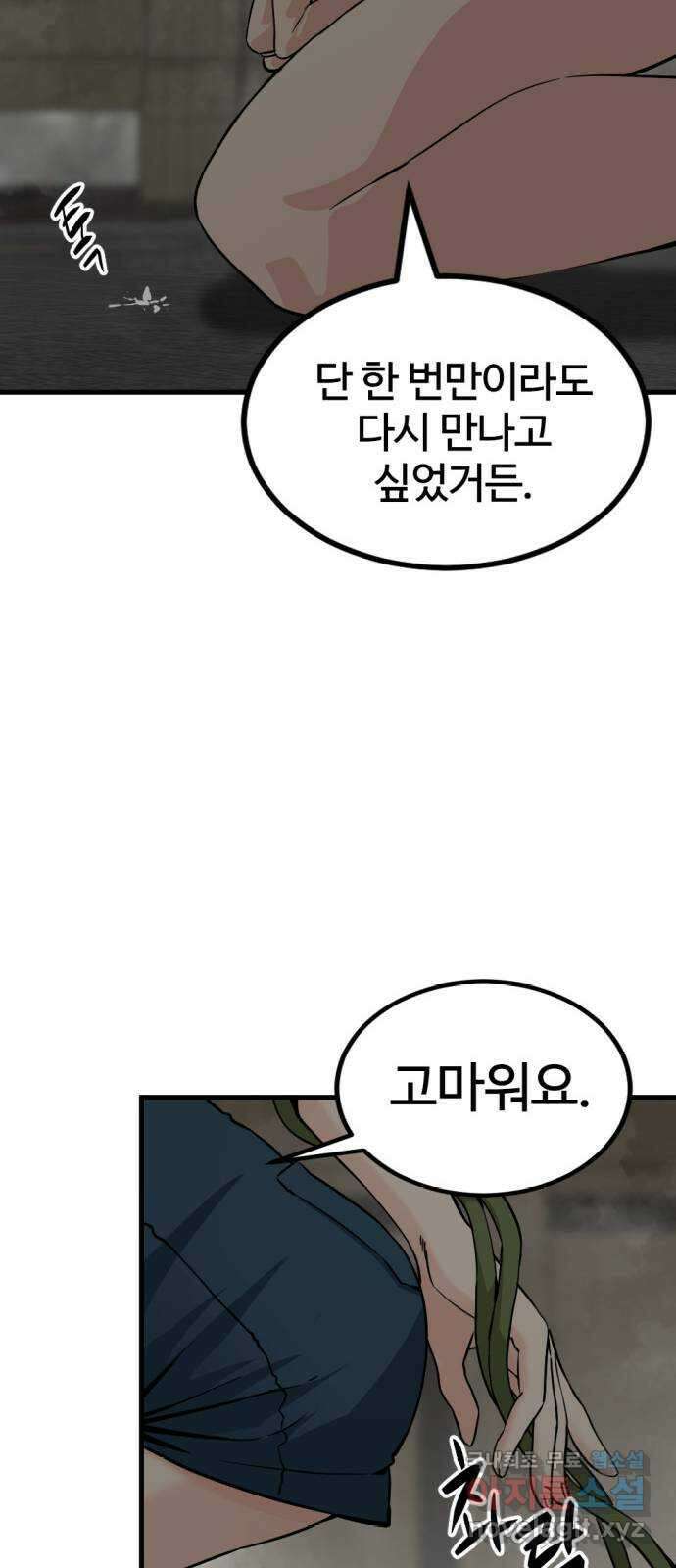 히어로 킬러 139화 82