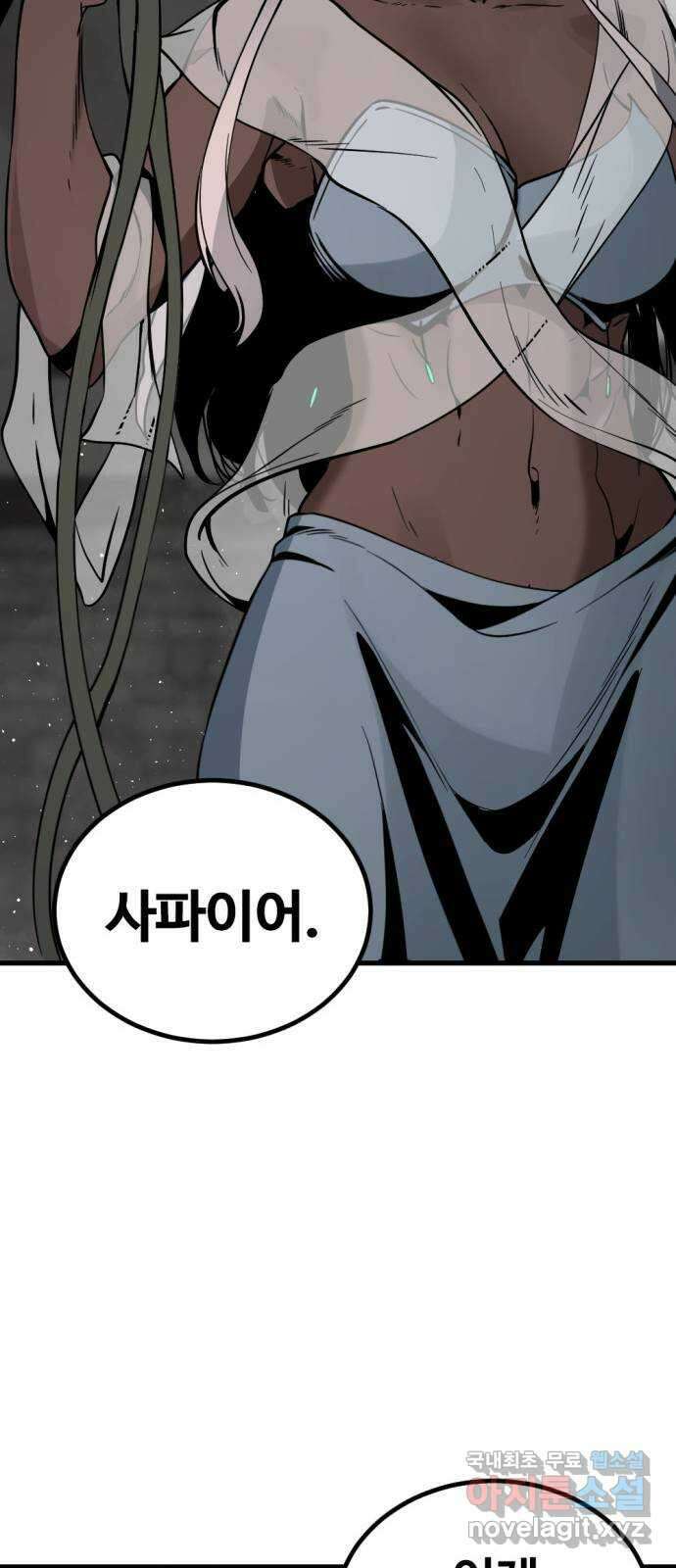 히어로 킬러 139화 85