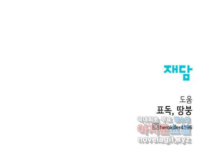 히어로 킬러 139화 87