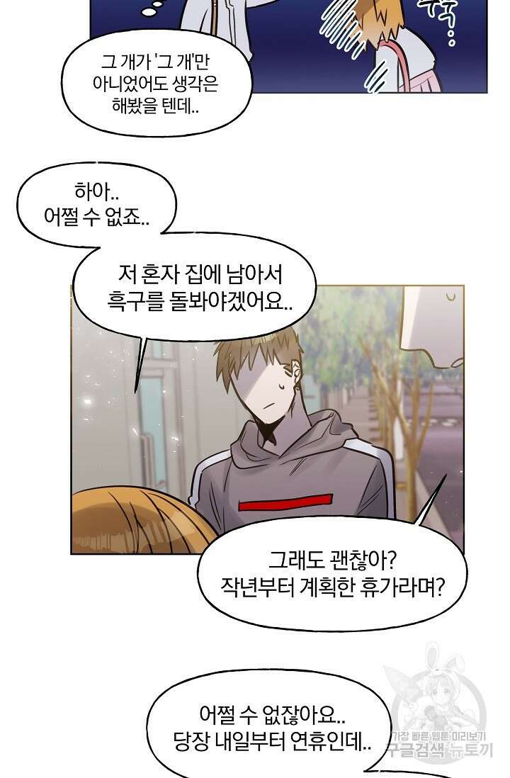골판지 상자 안 고양이씨 시즌2 13화 22