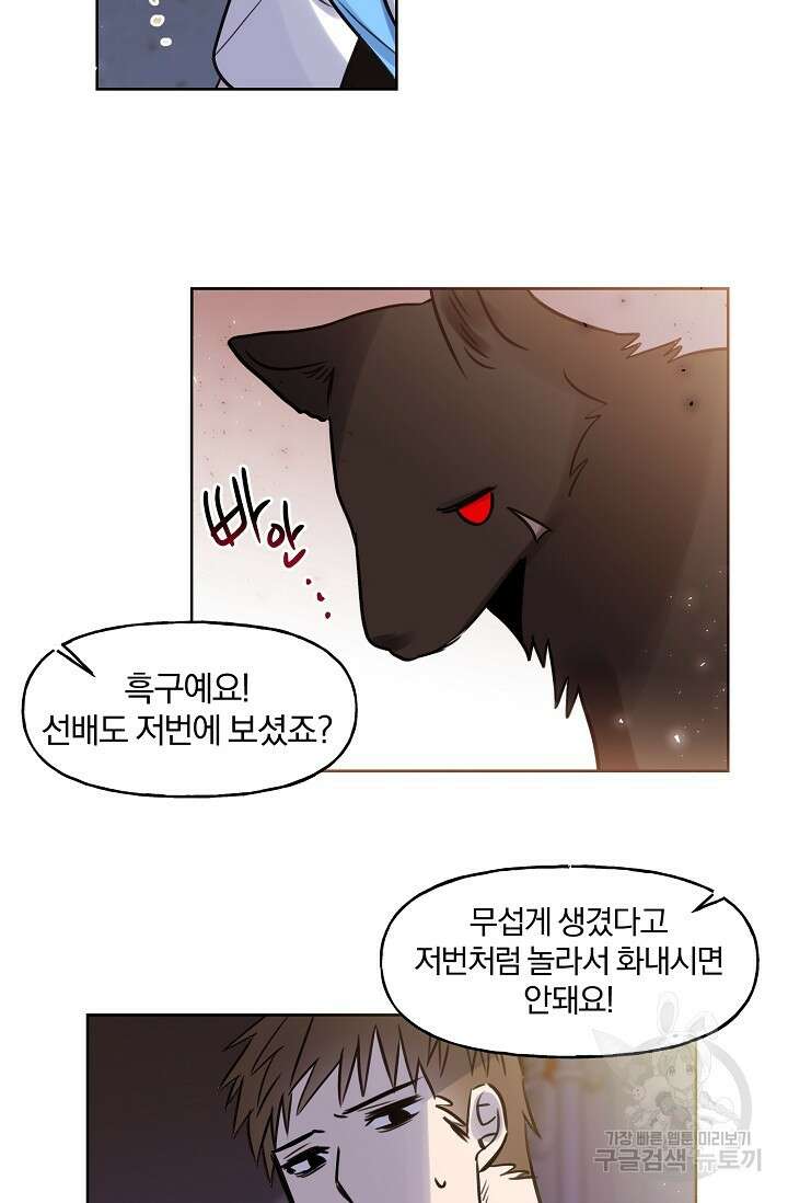 골판지 상자 안 고양이씨 시즌2 13화 35