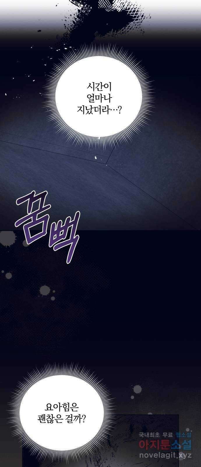 푸른 밤, 황홀의 윤무 48화 PART2. IRA: 광시곡 (10) 2