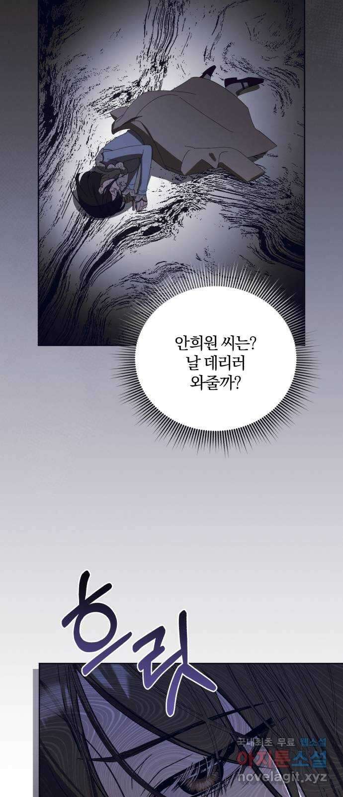 푸른 밤, 황홀의 윤무 48화 PART2. IRA: 광시곡 (10) 3