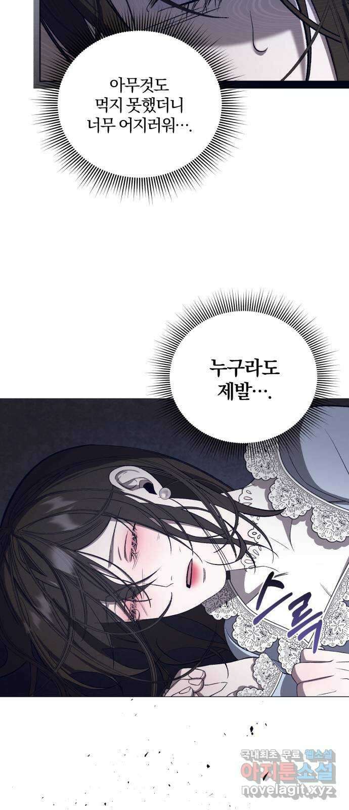 푸른 밤, 황홀의 윤무 48화 PART2. IRA: 광시곡 (10) 4
