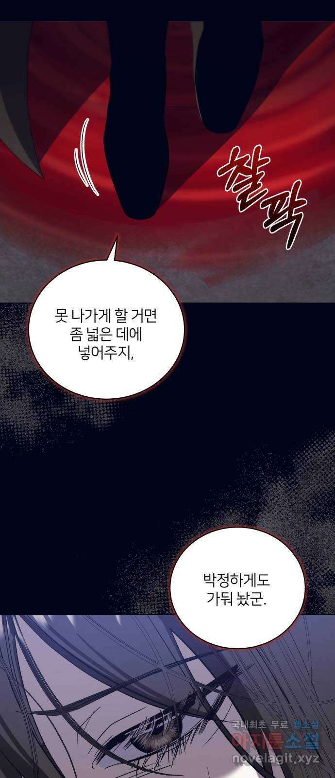 푸른 밤, 황홀의 윤무 48화 PART2. IRA: 광시곡 (10) 7