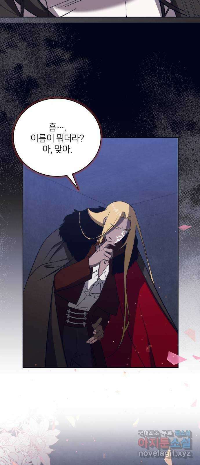 푸른 밤, 황홀의 윤무 48화 PART2. IRA: 광시곡 (10) 8