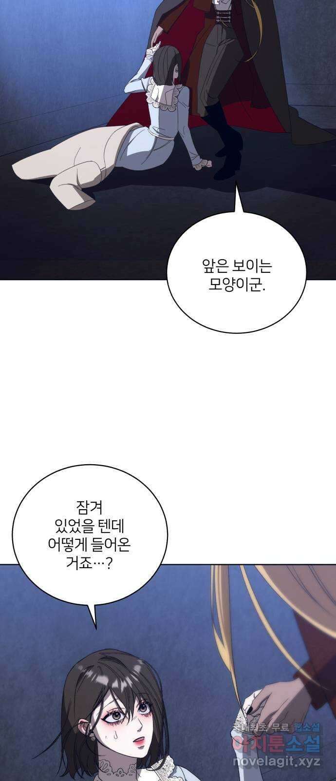 푸른 밤, 황홀의 윤무 48화 PART2. IRA: 광시곡 (10) 11