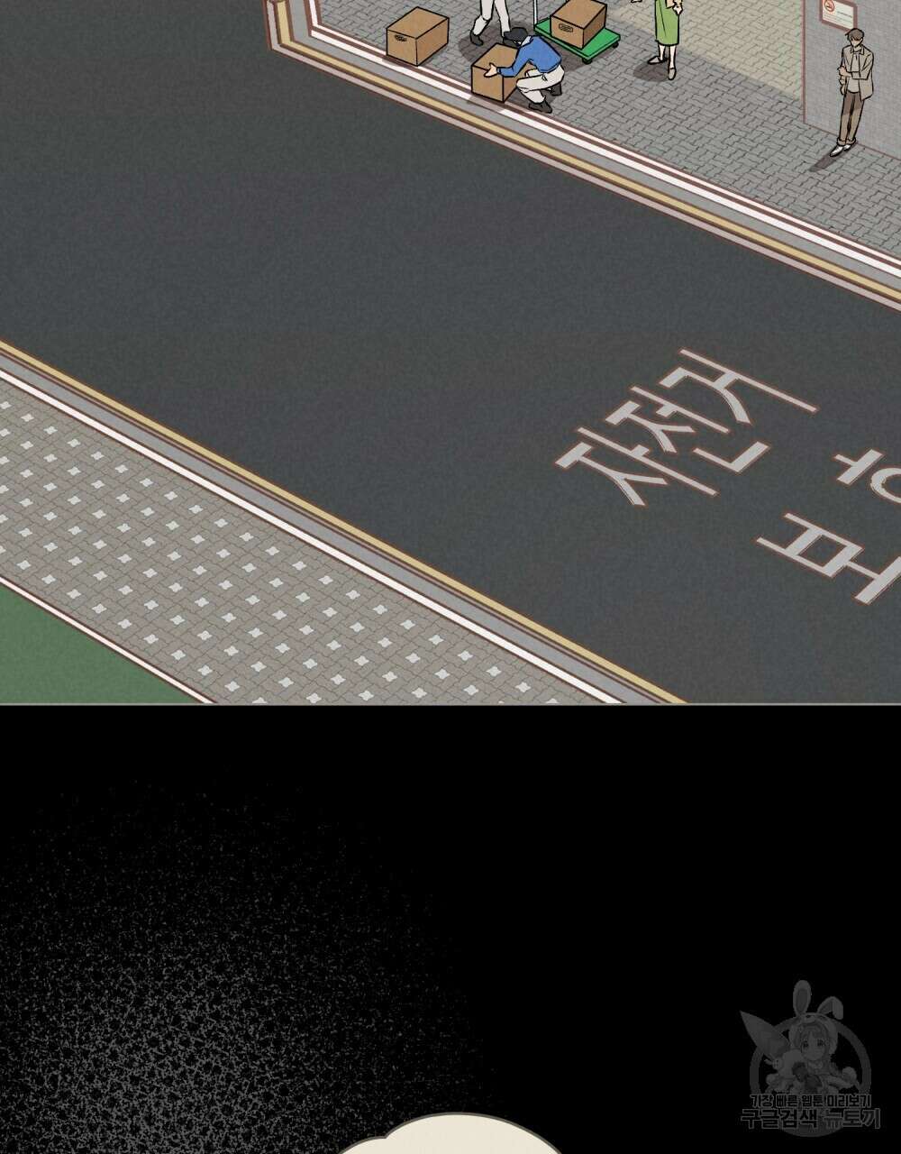 고백하기 30분 전 에필로그 2