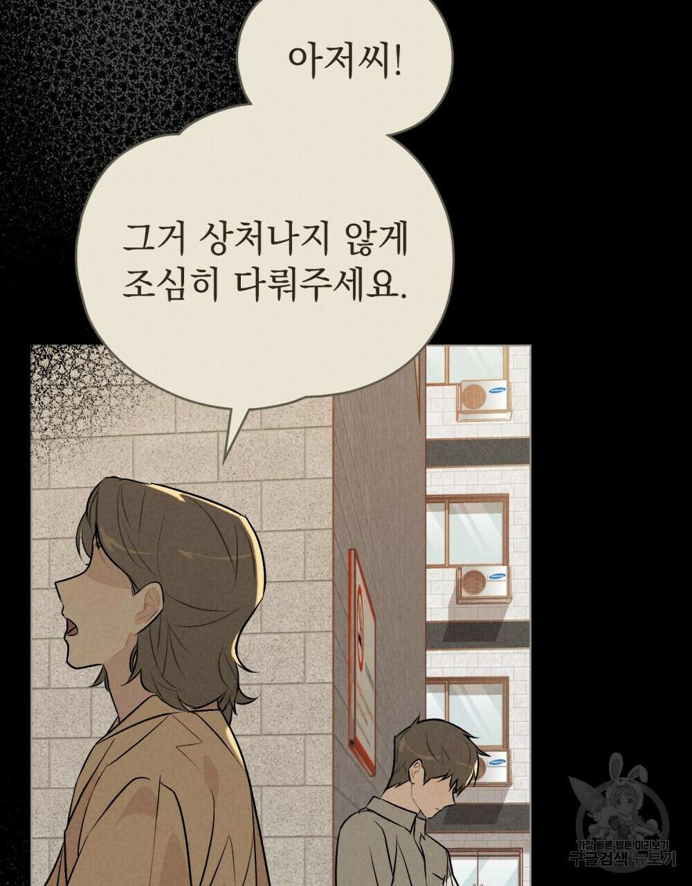 고백하기 30분 전 에필로그 3