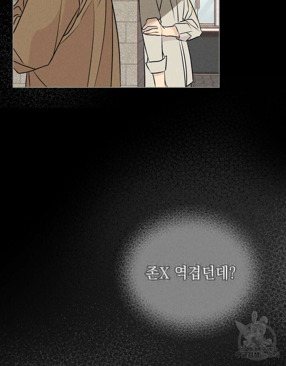 고백하기 30분 전 에필로그 4