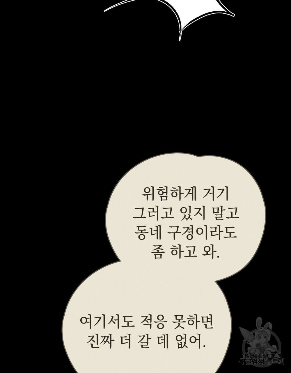 고백하기 30분 전 에필로그 11